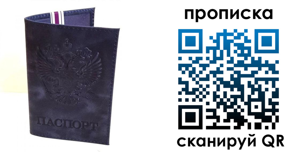 прописка паспорт в Курчатове