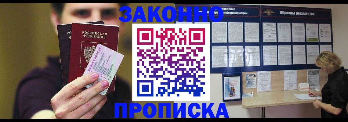 временная регистрация надежно в Курчатове