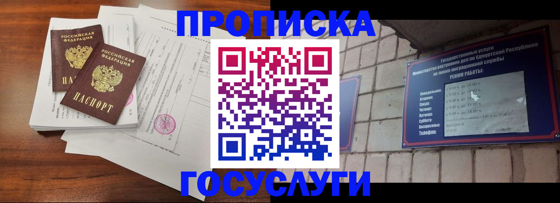 прописка для военкомата в Курчатове