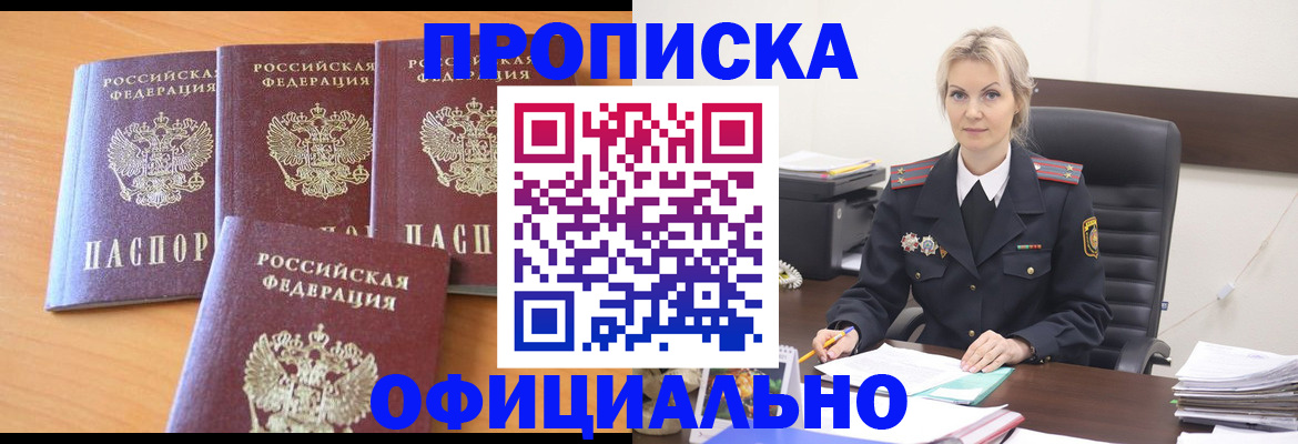 прописка поиск в Курчатове