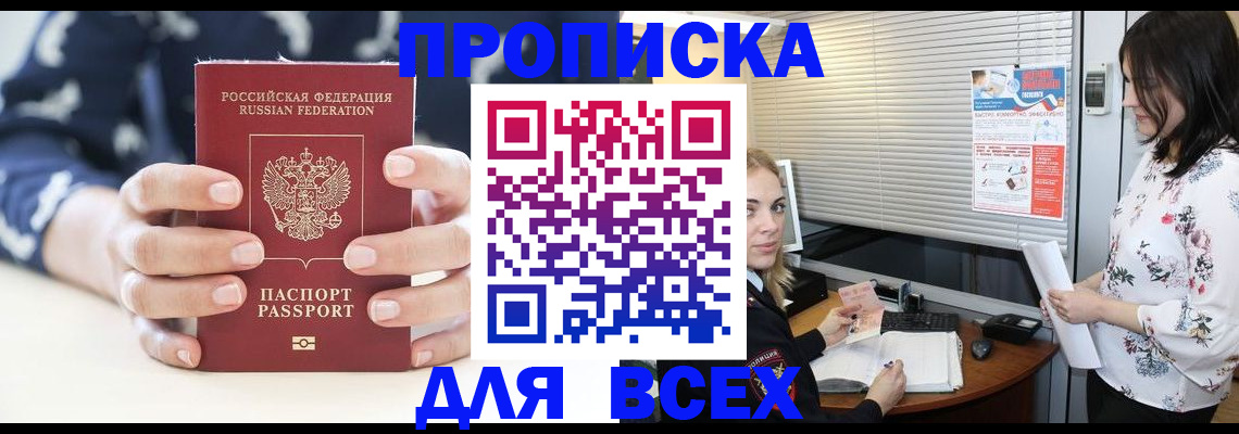 прописка 2025 в Курчатове